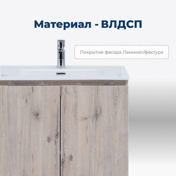 ТУМБА ПОД РАКОВИНУ AQUANET АЛВИТА NEW 70 2 ДВЕРЦЫ, ДУБ ВЕЛЛИНГТОН БЕЛЫЙ