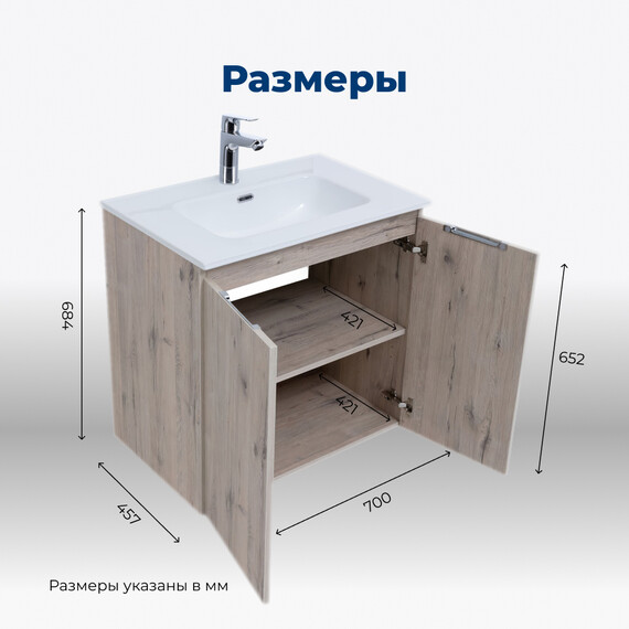 ТУМБА ПОД РАКОВИНУ AQUANET АЛВИТА NEW 70 2 ДВЕРЦЫ, ДУБ ВЕЛЛИНГТОН БЕЛЫЙ