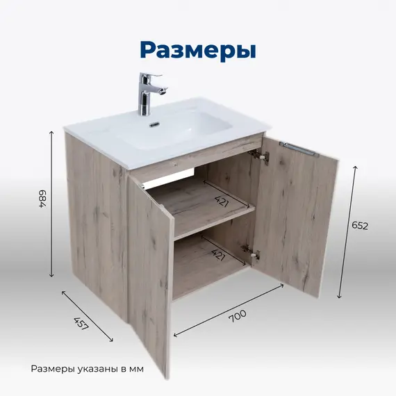 ТУМБА ПОД РАКОВИНУ AQUANET АЛВИТА NEW 70 2 ДВЕРЦЫ, ДУБ ВЕЛЛИНГТОН БЕЛЫЙ