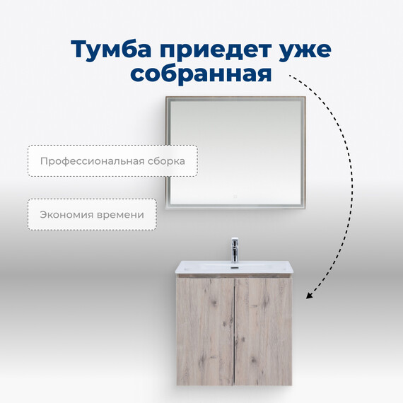 ТУМБА ПОД РАКОВИНУ AQUANET АЛВИТА NEW 70 2 ДВЕРЦЫ, ДУБ ВЕЛЛИНГТОН БЕЛЫЙ