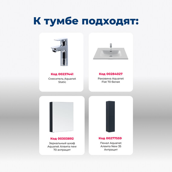 ТУМБА ПОД РАКОВИНУ AQUANET АЛВИТА NEW 70 2 ЯЩИКА, АНТРАЦИТ