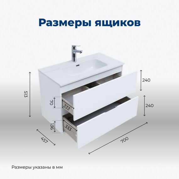 ТУМБА ПОД РАКОВИНУ AQUANET АЛВИТА NEW 70 2 ЯЩИКА, БЕЛЫЙ МАТОВЫЙ