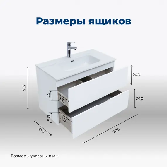 ТУМБА ПОД РАКОВИНУ AQUANET АЛВИТА NEW 70 2 ЯЩИКА, БЕЛЫЙ МАТОВЫЙ