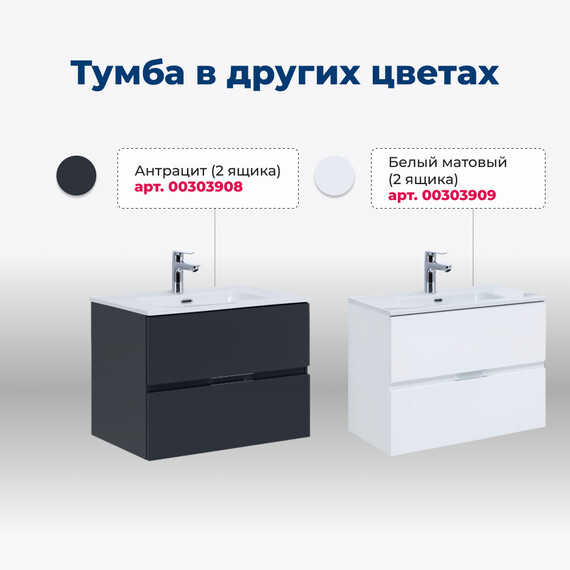 ТУМБА ПОД РАКОВИНУ AQUANET АЛВИТА NEW 70 2 ЯЩИКА, БЕЛЫЙ МАТОВЫЙ