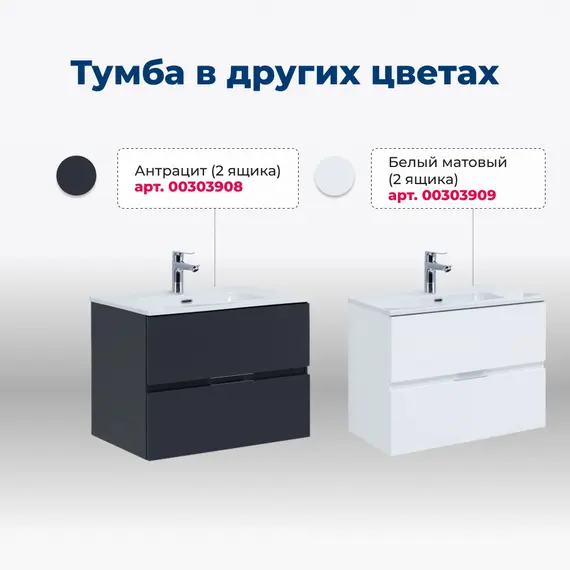 ТУМБА ПОД РАКОВИНУ AQUANET АЛВИТА NEW 70 2 ЯЩИКА, БЕЛЫЙ МАТОВЫЙ