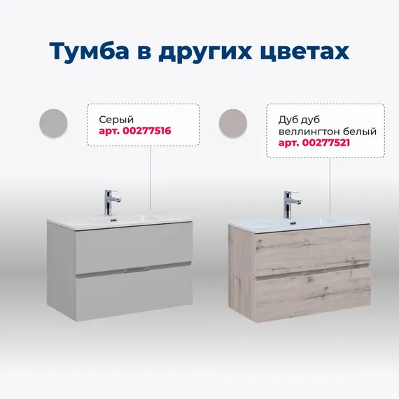 ТУМБА ПОД РАКОВИНУ AQUANET АЛВИТА NEW 80 2 ЯЩИКА, АНТРАЦИТ