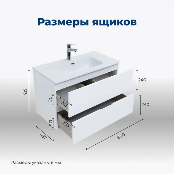 ТУМБА ПОД РАКОВИНУ AQUANET АЛВИТА NEW 80 2 ЯЩИКА, БЕЛЫЙ МАТОВЫЙ