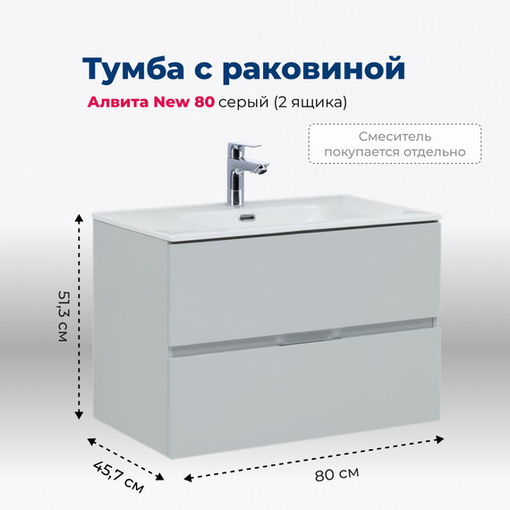 ТУМБА ПОД РАКОВИНУ AQUANET АЛВИТА NEW 80 2 ЯЩИКА, СЕРЫЙ