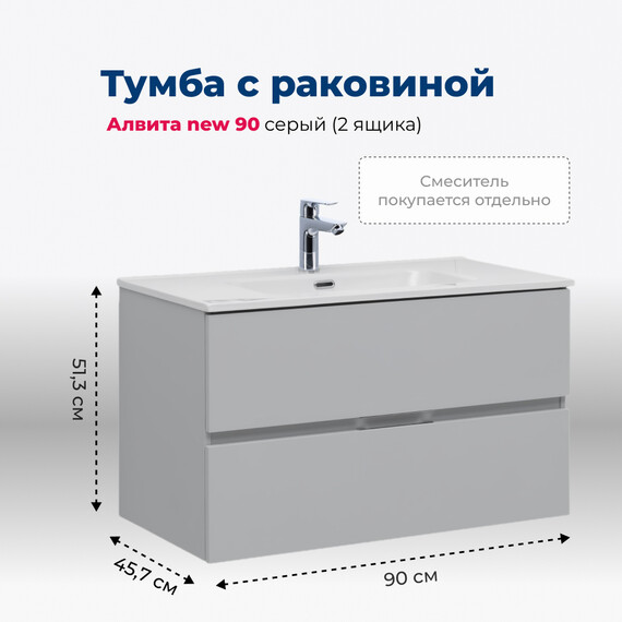 ТУМБА ПОД РАКОВИНУ AQUANET АЛВИТА NEW СЕРЫЙ