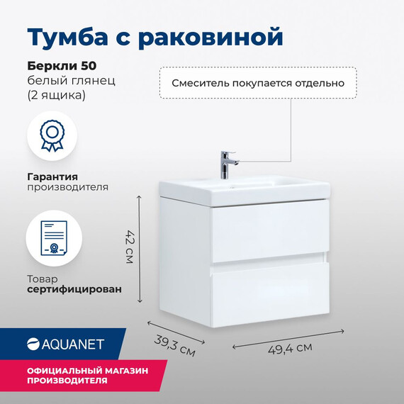 ТУМБА ПОД РАКОВИНУ AQUANET БЕРКЛИ 50 БЕЛЫЙ ГЛЯНЕЦ (2 ЯЩИКА)