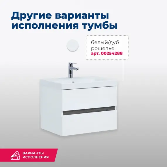 ТУМБА ПОД РАКОВИНУ AQUANET БЕРКЛИ 50 БЕЛЫЙ ГЛЯНЕЦ (2 ЯЩИКА)