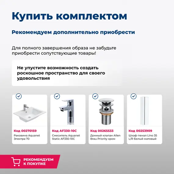 ТУМБА ПОД РАКОВИНУ AQUANET LINO 70 БЕЛЫЙ МАТОВЫЙ