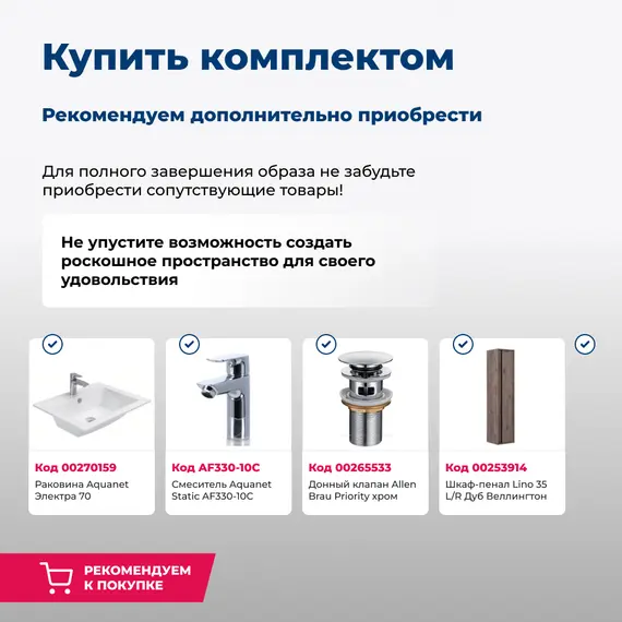 ТУМБА ПОД РАКОВИНУ AQUANET LINO 70 ДУБ ВЕЛЛИНГТОН