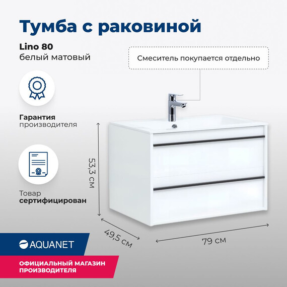 ТУМБА ПОД РАКОВИНУ AQUANET LINO 80 БЕЛЫЙ МАТОВЫЙ
