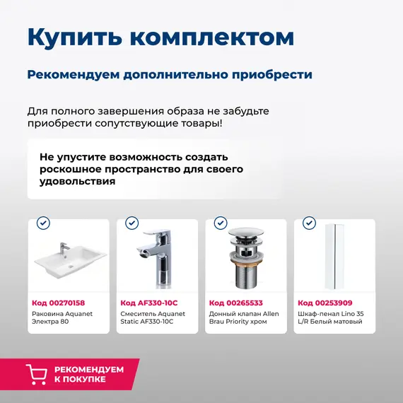 ТУМБА ПОД РАКОВИНУ AQUANET LINO 80 БЕЛЫЙ МАТОВЫЙ