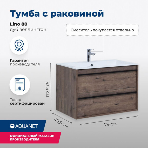 ТУМБА ПОД РАКОВИНУ AQUANET LINO 80 ДУБ ВЕЛЛИНГТОН