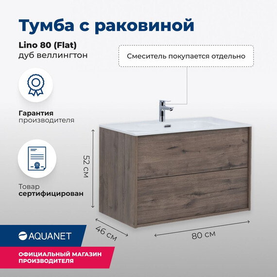 ТУМБА ПОД РАКОВИНУ AQUANET LINO 80 (FLAT) ДУБ ВЕЛЛИНГТОН
