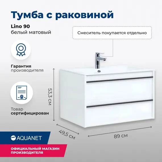 ТУМБА ПОД РАКОВИНУ AQUANET LINO 90 БЕЛЫЙ МАТОВЫЙ