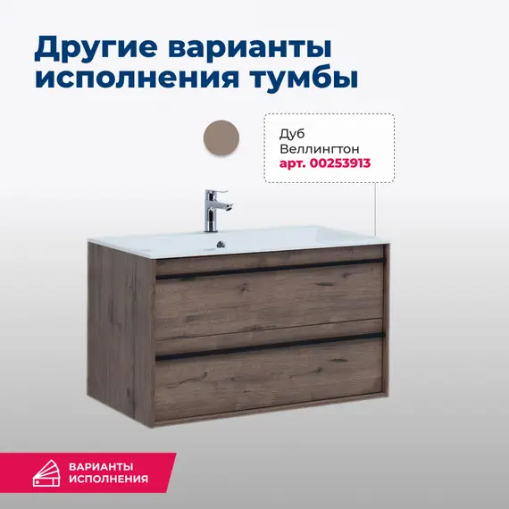 ТУМБА ПОД РАКОВИНУ AQUANET LINO 90 БЕЛЫЙ МАТОВЫЙ