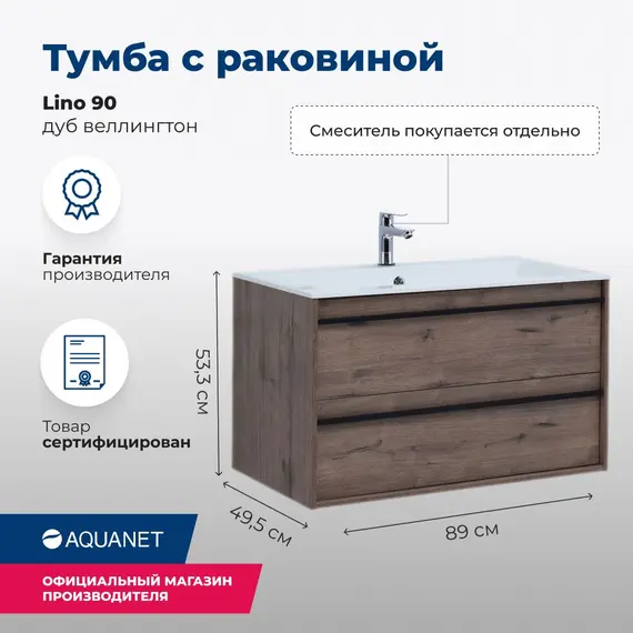 ТУМБА ПОД РАКОВИНУ AQUANET LINO 90 ДУБ ВЕЛЛИНГТОН