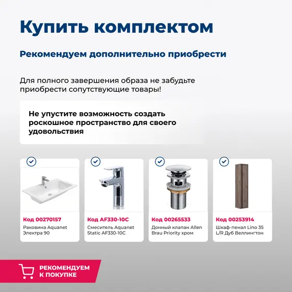 ТУМБА ПОД РАКОВИНУ AQUANET LINO 90 ДУБ ВЕЛЛИНГТОН