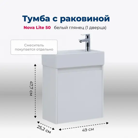 ТУМБА ПОД РАКОВИНУ AQUANET NOVA LITE 50 БЕЛЫЙ ГЛЯНЕЦ (1 ДВЕРЦА)