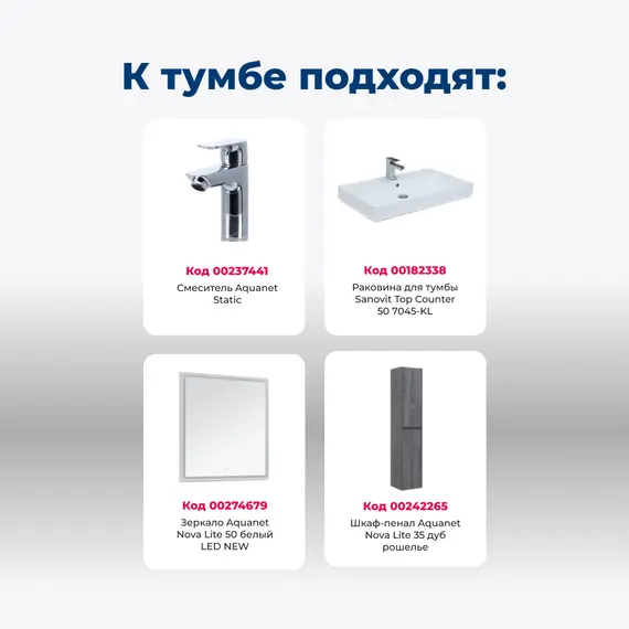 ТУМБА ПОД РАКОВИНУ AQUANET NOVA LITE 50 ДУБ РОШЕЛЬЕ (1 ДВЕРЦА)