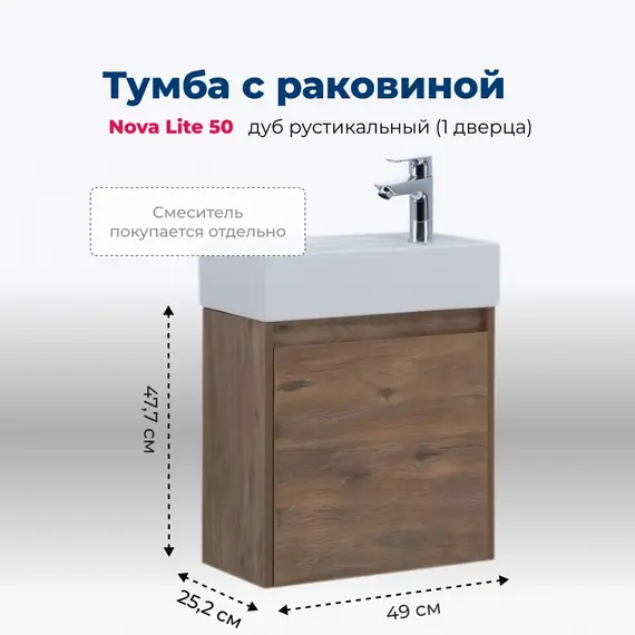 ТУМБА ПОД РАКОВИНУ AQUANET NOVA LITE 50 ДУБ РУСТИКАЛЬНЫЙ (1 ДВЕРЦА)