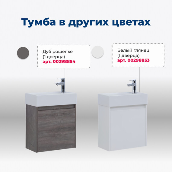 ТУМБА ПОД РАКОВИНУ AQUANET NOVA LITE 50 ДУБ РУСТИКАЛЬНЫЙ (1 ДВЕРЦА)