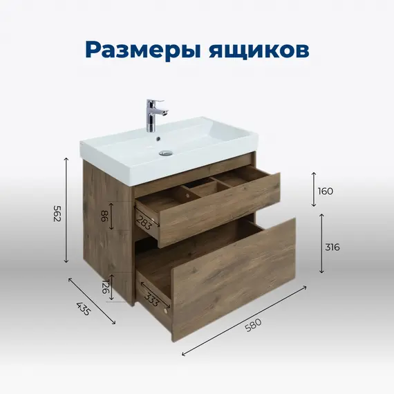 ТУМБА ПОД РАКОВИНУ AQUANET NOVA LITE 60 ДУБ РУСТИКАЛЬНЫЙ (2 ЯЩИКА)