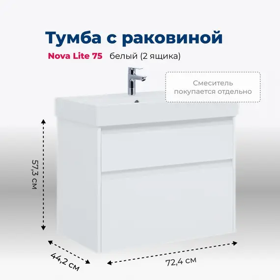 ТУМБА ПОД РАКОВИНУ AQUANET NOVA LITE 75 БЕЛЫЙ (2 ЯЩИКА)