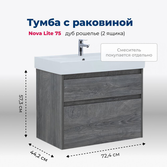 ТУМБА ПОД РАКОВИНУ AQUANET NOVA LITE 75 ДУБ РОШЕЛЬЕ (2 ЯЩИКА)