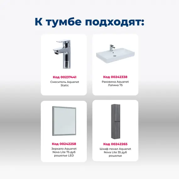 ТУМБА ПОД РАКОВИНУ AQUANET NOVA LITE 75 ДУБ РОШЕЛЬЕ (2 ЯЩИКА)