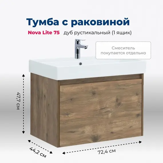 ТУМБА ПОД РАКОВИНУ AQUANET NOVA LITE 75 ДУБ РУСТИКАЛЬНЫЙ (1 ЯЩИК)