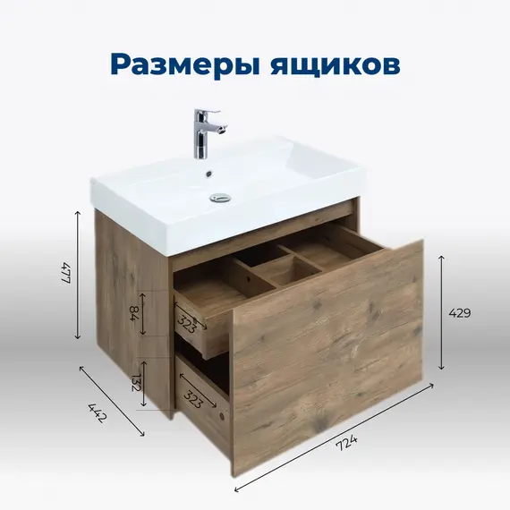 ТУМБА ПОД РАКОВИНУ AQUANET NOVA LITE 75 ДУБ РУСТИКАЛЬНЫЙ (1 ЯЩИК)