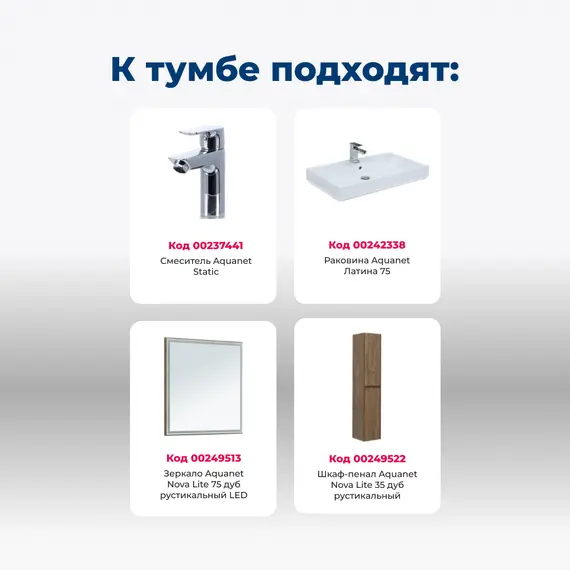 ТУМБА ПОД РАКОВИНУ AQUANET NOVA LITE 75 ДУБ РУСТИКАЛЬНЫЙ (1 ЯЩИК)