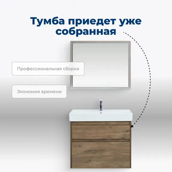 ТУМБА ПОД РАКОВИНУ AQUANET NOVA LITE 75 ДУБ РУСТИКАЛЬНЫЙ (2 ЯЩИКА)