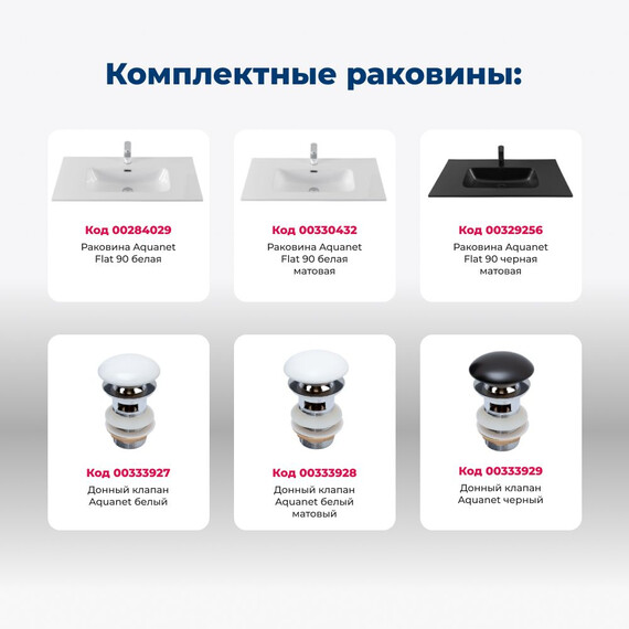 ТУМБА ПОД РАКОВИНУ AQUANET ДЖЕЙН (FLAT) 90 БЕЛЫЙ МАТОВЫЙ