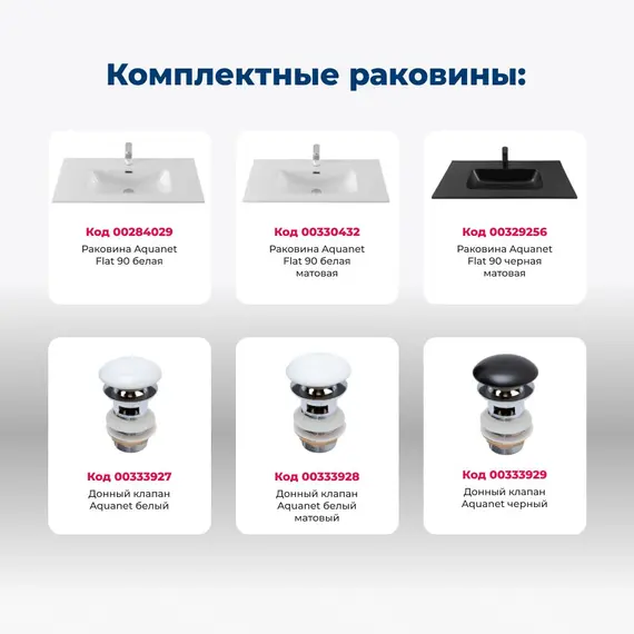 ТУМБА ПОД РАКОВИНУ AQUANET ДЖЕЙН (FLAT) 90 БЕЛЫЙ МАТОВЫЙ