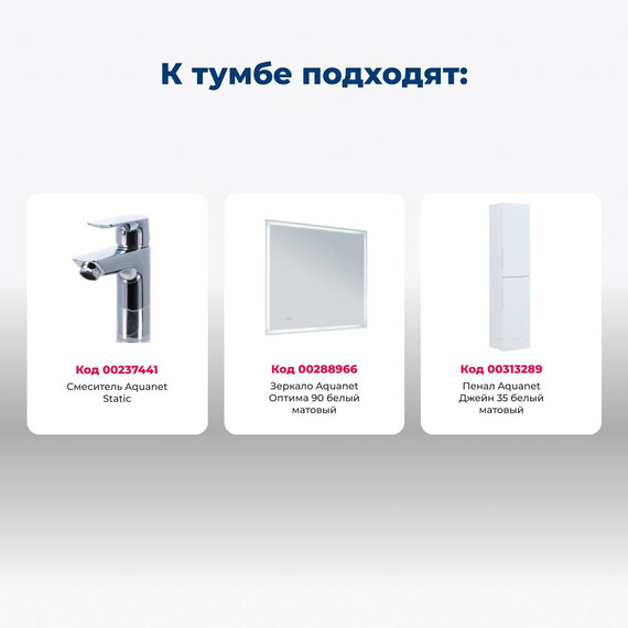 ТУМБА ПОД РАКОВИНУ AQUANET ДЖЕЙН (FLAT) 90 БЕЛЫЙ МАТОВЫЙ