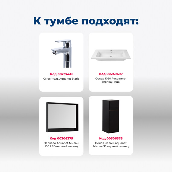 ТУМБА ПОД РАКОВИНУ AQUANET МИЛАН 105 ЧЕРНЫЙ ГЛЯНЕЦ