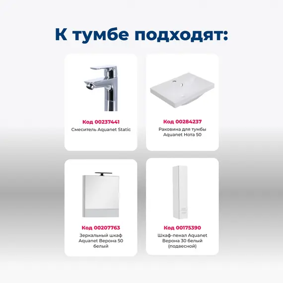 ТУМБА ПОД РАКОВИНУ AQUANET ВЕРОНА 50 БЕЛЫЙ (ПОДВЕСНАЯ 1 ЯЩИК)