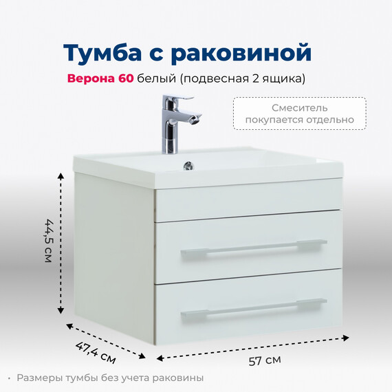 ТУМБА ПОД РАКОВИНУ AQUANET ВЕРОНА 60 БЕЛЫЙ (ПОДВЕСНАЯ 2 ЯЩИКА)