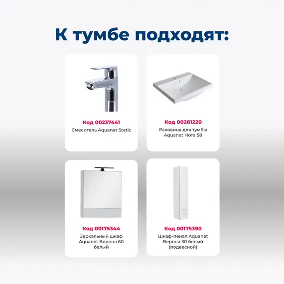 ТУМБА ПОД РАКОВИНУ AQUANET ВЕРОНА 60 БЕЛЫЙ (ПОДВЕСНАЯ 2 ЯЩИКА)