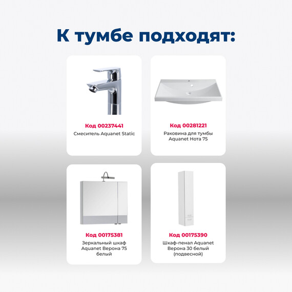 ТУМБА ПОД РАКОВИНУ AQUANET ВЕРОНА 75 БЕЛЫЙ (ПОДВЕСНАЯ 2 ЯЩИКА)