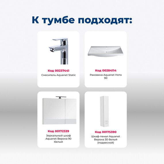 ТУМБА ПОД РАКОВИНУ AQUANET ВЕРОНА 90 БЕЛЫЙ (ПОДВЕСНАЯ 2 ЯЩИКА)