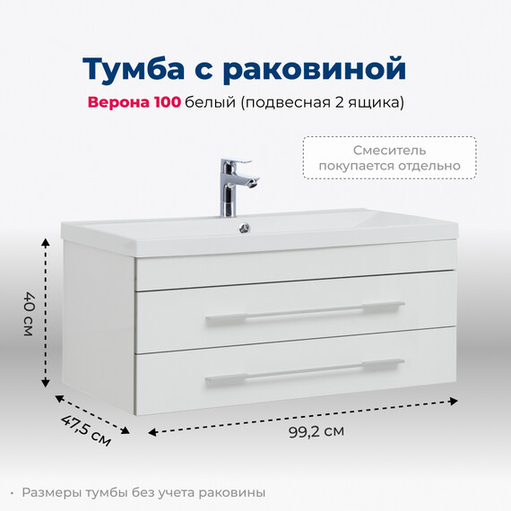 ТУМБА ПОД РАКОВИНУ AQUANET ВЕРОНА 100 БЕЛЫЙ (ПОДВЕСНАЯ 2 ЯЩИКА)