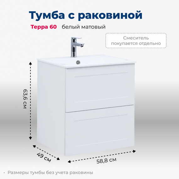 ТУМБА ПОД РАКОВИНУ AQUANET ТЕРРА 60 БЕЛЫЙ МАТОВЫЙ
