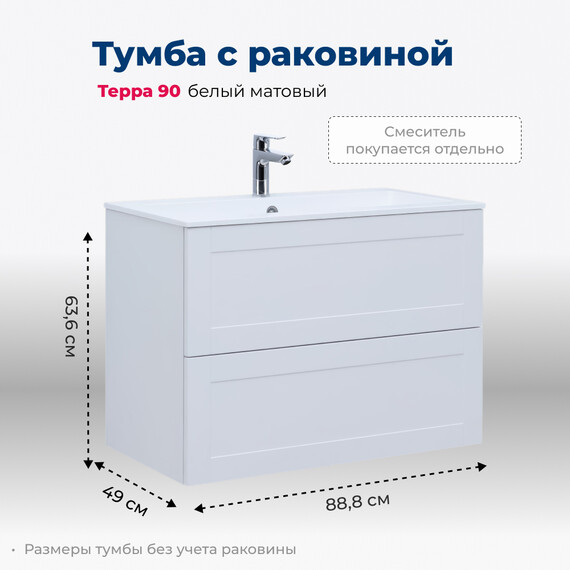 ТУМБА ПОД РАКОВИНУ AQUANET ТЕРРА 90 БЕЛЫЙ МАТОВЫЙ