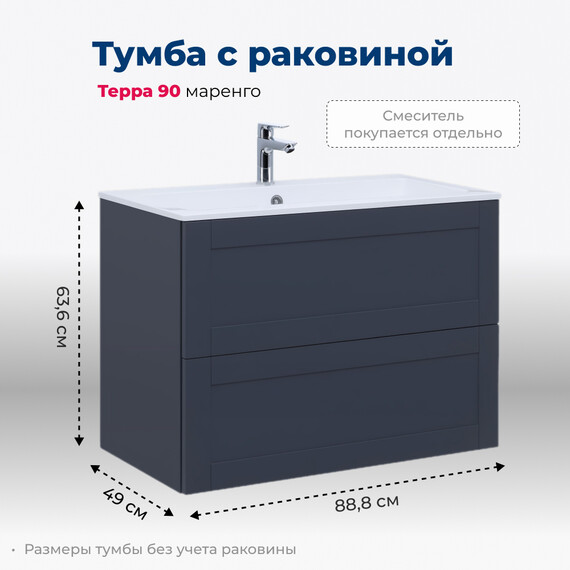 ТУМБА ПОД РАКОВИНУ AQUANET ТЕРРА 90 МАРЕНГО